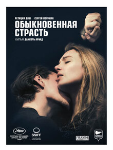 Poster of Simple Passion