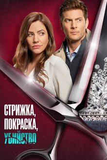 Poster of Cut, Colour, Murder