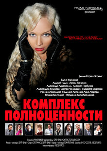 Poster of Kompleks polnocennosti