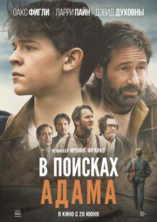 Poster of Adam the First