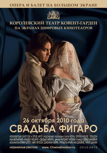 Свадьба Фигаро