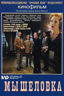 Poster of The Mousetrap