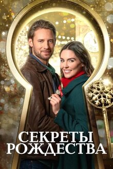 Poster of The Key to Christmas