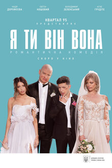 Poster of Ya, Ty, Vin, Vona