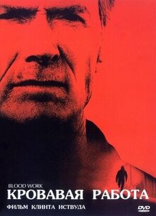 Poster of Blood Work