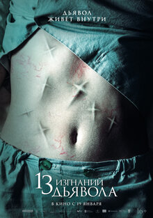 Poster of 13 Exorcisms