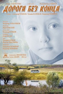 Doroga bez kontsa