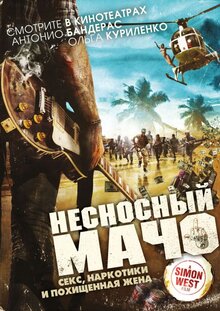Постер фильма Отпетый мачо