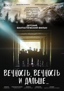 Vechnost, vechnost i dalshe...