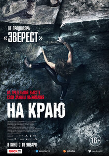 Постер фильма На краю