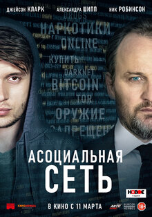 Асоциальная сеть