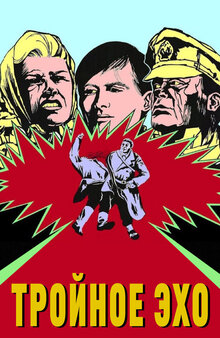 Poster of The Triple Echo