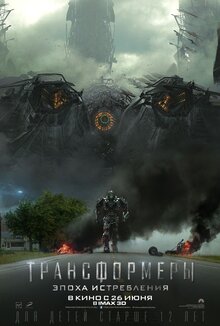 Poster of Transformers: Age of Extinction