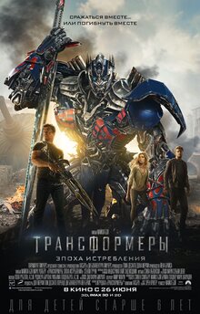 Poster of Transformers: Age of Extinction