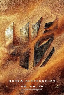 Poster of Transformers: Age of Extinction