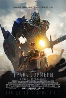 Poster of Transformers: Age of Extinction