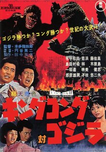 Poster of King Kong vs. Godzilla