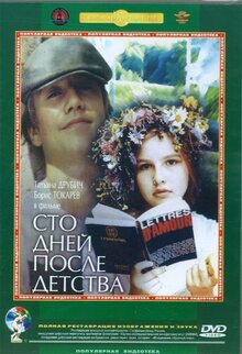 One Hundred Days After Childhood