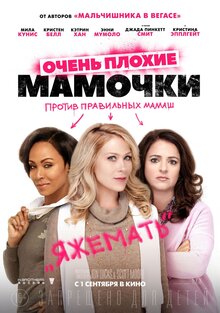 Poster of Bad Moms