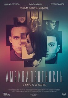 Ambivalentnost