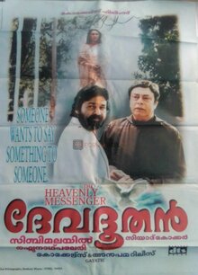 Постер фильма Devadoothan