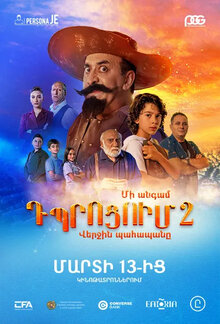 Однажды в школе 2. Последний хранитель.