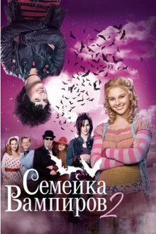 Poster of Vampire Sisters 2: Bats in the Belly