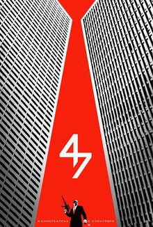 Постер фильма Хитмэн: Агент 47