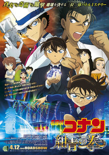 Poster of Meitantei Conan: Konjou no Fist