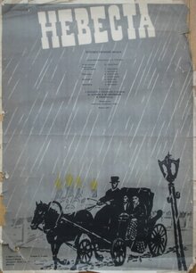 Poster of The Bride