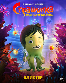 Poster of Scarygirl