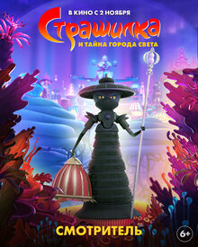 Poster of Scarygirl