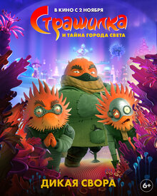 Poster of Scarygirl