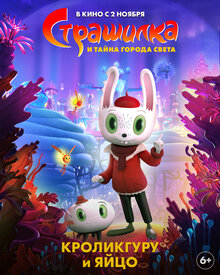 Poster of Scarygirl