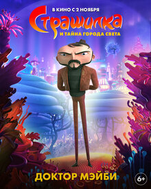 Poster of Scarygirl