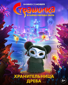 Poster of Scarygirl