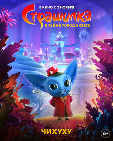 Poster of Scarygirl