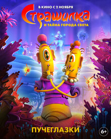 Poster of Scarygirl