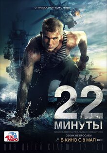 Poster of 22 minutes