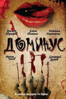 Постер фильма Доминус