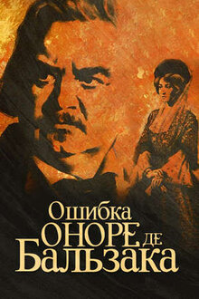 Oshibka Onore de Balzaka