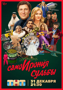 Poster of SamoIroniya sudby