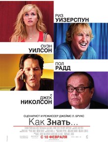 Постер фильма Как знать...