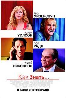 Постер фильма Как знать...