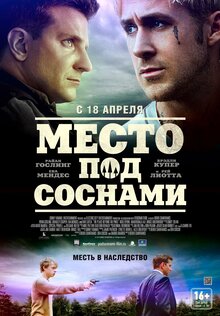 Poster of The Place Beyond the Pines