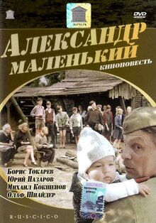 Poster of Alexander The Small
