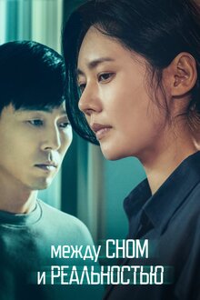 Poster of While You Were Sleeping