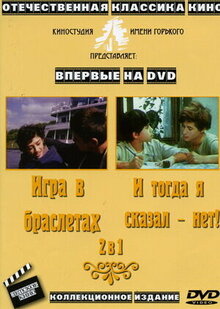 Poster of I togda ya skazal - net...