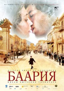 Постер фильма Баария