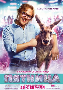 Poster of Friday
